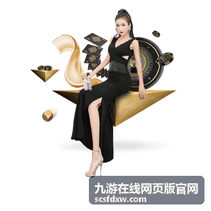九游在线网页版官网连续签到奖励封面